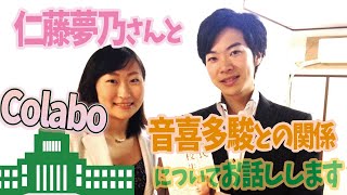 Colabo仁藤夢乃さんと私の関係についてお話しします