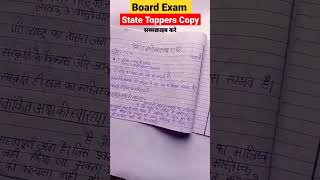 State Toppers Copy |😳 Board Exam 🔥| #shorts #eeducation24 #viral #youtubeshorts #bseb #cbse #board