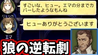 【これぞ真の人狼】狼の逆転劇【上級者プラべ 1800戦のアルティメット人狼J】