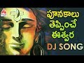 Shiva New DJ Song 2023 | Eswara Parameswara Song | Lord Shiva Devotional Songs | Amulya DJ Songs