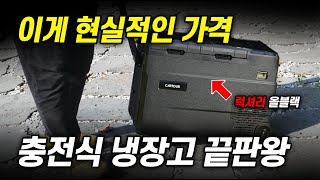 현실적인 가격에 올블랙 럭셔리 끝판왕 충전식 냉장고. 카투어 WD45 온도계 깨져버릴 정도로 성능은 미쳤다. #카투어 #캠핑용냉장고 #여름캠핑 #가을캠핑 #제품리뷰 #CHIC45