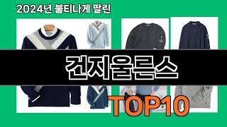 건지울른스 2024 최강 쿠팡로켓배송 추천 Top 5