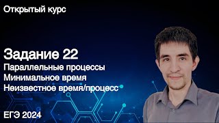 Задание 22 // КЕГЭ по информатике 2024