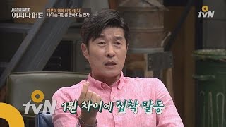 JustHappened [어른의 집착] 김상중, 주유소에서 유독 집착한다? 151008 EP.5