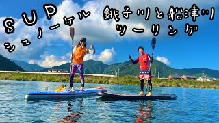 銚子川ＳＵＰツーリング🚣‍♂️