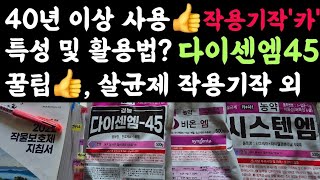 다이센엠45수화제😃 40년 이상 꾸준하게 사용하는 이유? 특성 및 활용법? 보호살균제 활용꿀팁? 살균제 작용기작 등