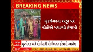 Chotaudepur: છોટાઉદેપુરના રણભુણઘાટી ગામમાં દારુના અડ્ડા પર જનતા રેડ