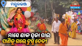 ଭିନ୍ନ ପରମ୍ପରାରେ ପୂଜା ପାଆନ୍ତି ଟୁସୁ ଦେବୀ || KONARK LIVE