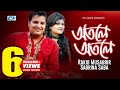 Otole Otole Rakib Musabbir Saba Shuk Pakhi Official Music Video Bangla Song Full Hd