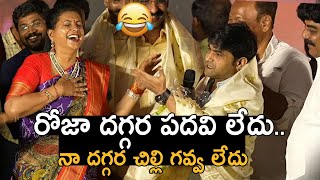 Chalaki Chanti Hilarious Funny Speech at KCR Movie Pre Release Event | RK Roja | FilmyTime