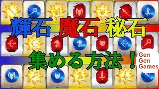 【FGO】初心者必見！強化素材スキル石の集めやすい場所を紹介！