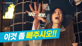 ‘광동 돼지감자차 X 안영미’ - 빼주시오 돼감 편