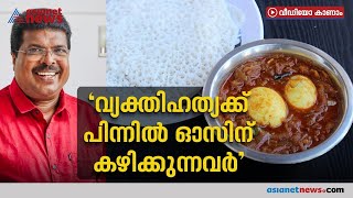 'ആക്ഷേപിക്കുന്നത് ഓസിന് കഴിക്കുന്നവർ', ഹോട്ടൽ ബിൽ വിവാദത്തിൽ പി പി ചിത്തരഞ്ജൻ P P Chitharanjan