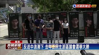 港泛民主派遭警搜查 立法會初選延後三小時－民視新聞