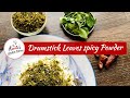 Tasty Drumstick Leaves Powder in 2mins|Moringa or Munagaku Podi|మునగాకు కారం పొడి | Healthy recipes