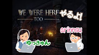 【謎解きゲーム】We were here too　【ゆっきゅん視点】