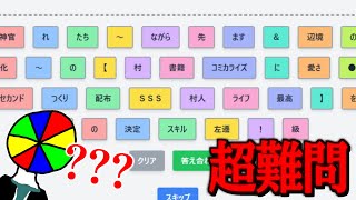 【なろう小説タイトル並び替えゲーム】並び替えが難しすぎて創作タイトルになってしまうテコ