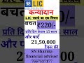 best kanyadaan policy plan no 933 lic best kanyadaan policy lic shorts investment best