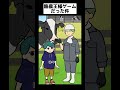 酪農王様ゲームだった件【アニメ】 shorts コント