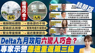 【張雅婷報新聞】埃及爸染疫邊境破口? 專家:應立即升三級警戒｜五倍券今亮相!面額有3種.紙本超商郵局可預約 10/8上路 精華版  @中天新聞CtiNews