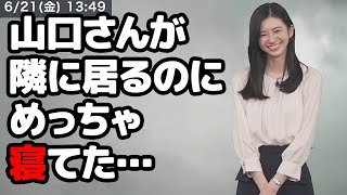 【大島璃音】山口さんと行った館山ロケの道中の裏話をするお天気キャスター