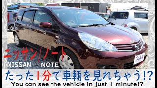 １分で車紹介　#ニッサン #ノート #中古車紹介　NISSAN/NOTE　販売買取　usedcar