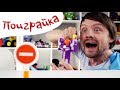 РАСПАКОВКА Супер РОГАТКА - стреляем из оружия - играем в игрушки - Поиграйка с Егором