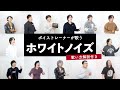 【ボイストレーナーが歌う】 ホワイトノイズ / Official髭男dism 【歌い方解説付き by シアーミュージック】