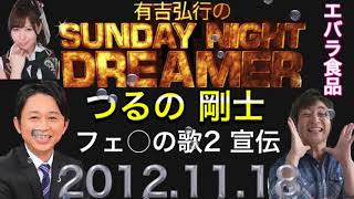 【有吉さん交際宣言‼︎】2012年11月18日 サンドリ【つるの剛士】