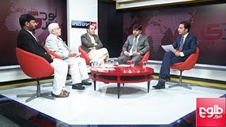 TAWDE KHABARE: Rule of Law Under NUG Discussed/تودی خبری: حاکمیت قانون