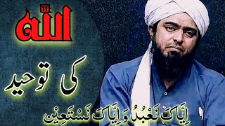 Allah ki Towheed | Towheed ik nangi talwar by Engineer Muhammad Ali Mirza |