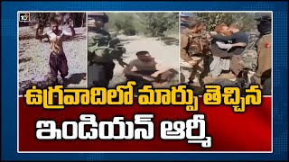 శభాష్ భారత్ ఆర్మీ | Indian Army Emotional Video | 10TV News