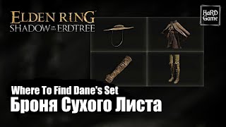 Elden Ring DLC — Where To Find Dane's Set Location «Shadow of the Erdtree - Guides 100%»