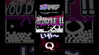 【1手クリア】ヒーロー埋めて遊んでみたw みんなのQ2-11 【Q REMASTERED】 #qdidit #qremastered #ゲーム実況