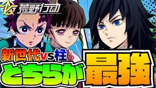 【鬼滅の刃】超激突!!新世代の炭治郎カナヲが修羅場の中で柱に勝負したらヤバすぎたwww【声真似】【荒野行動】