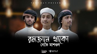 Best Ramadan song 2022 | Elo Mahe Ramjan  | Sadman Sakib | রমজানের নতুন গজল  | Tune Hut New Gojol