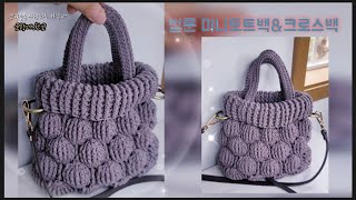 Balloon-shaped mini bag knitting / needle bag knitting / using mini leather floor