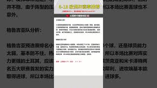 2024欧洲杯足球比赛预测分析前瞻 土耳其VS格鲁吉亚 葡萄牙VS捷克