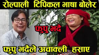 अर्गानीक कुरा गरेर फुपु भदैले हसाउनु हसाएनन् बरै Tailor Mausami Tv Jhankar Budha Magar Nita Pun