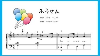 【保育】子どもに人気のペープサート曲！「ふうせん」のピアノ楽譜 はコチラ！