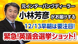 JFX小林芳彦のスペシャルショット！【20191212】