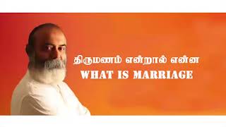 What is Marriage  Is marriage necessary    திருமணம் என்றால் என்ன  திருமணம் அவசிய