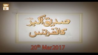 Siddiq e Akber Conference - 20th March 2017 - ARY Qtv