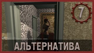 Вернулся домой, к жене (Альтернатива 1.3.2) #7