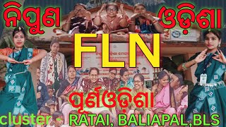 ନିପୁଣ ଓଡିଶା ମେଳା #FLN  GRADE(1 , 2 , 3 ) Learning innovation #