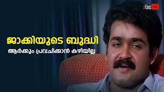 അതാണ് ജാക്കിയുടെ ബുദ്ധി🔥🔥| Irupatham Noottandu Malayalam Movie | Mohanlal | Suresh Gopi | Urvashi