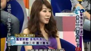 非關命運：愛情非得二選一，多愛一個不行嗎?上(1/4) 20110525