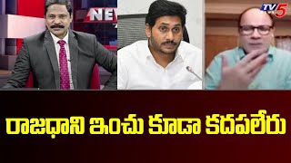 BJP Leader Anjaneya Reddy About AP Rajdhani | Cm Jagan | Amaravati | Tv5 News