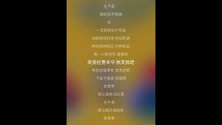 毛不易\u0026李雪琴《毛雪汪》(《毛雪汪》节目主题曲)