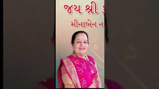 શબરી નો હેલો મીનાબેન નસીત